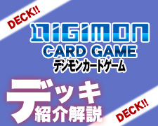 パートナーと共に環境を駆け抜けろ!第54回「アルファモン」 | トレカの